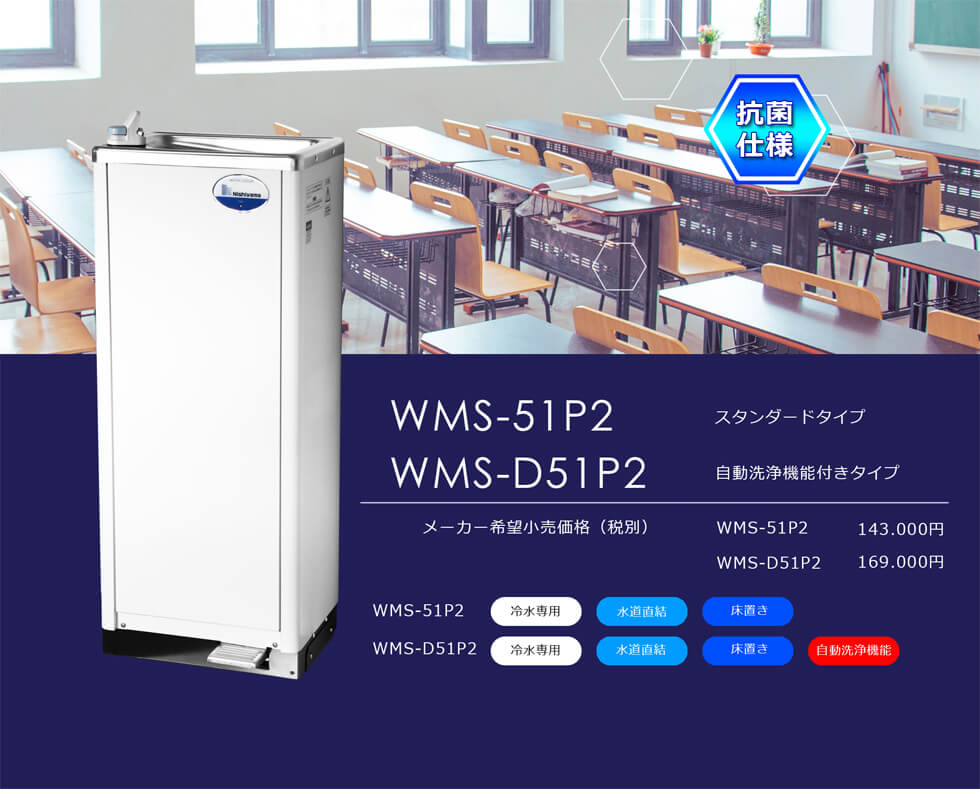 WMS-D51P2
