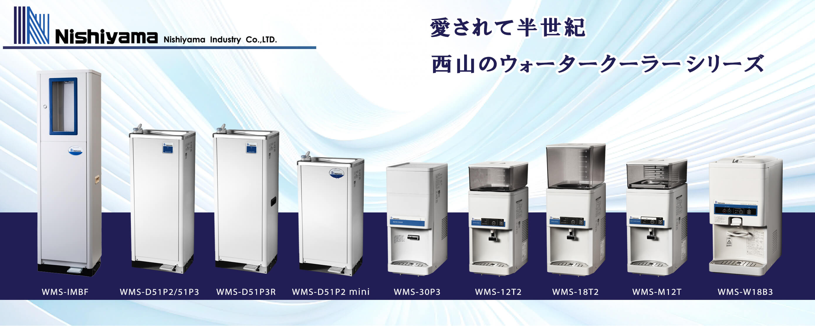 WMS冷水機シリーズ