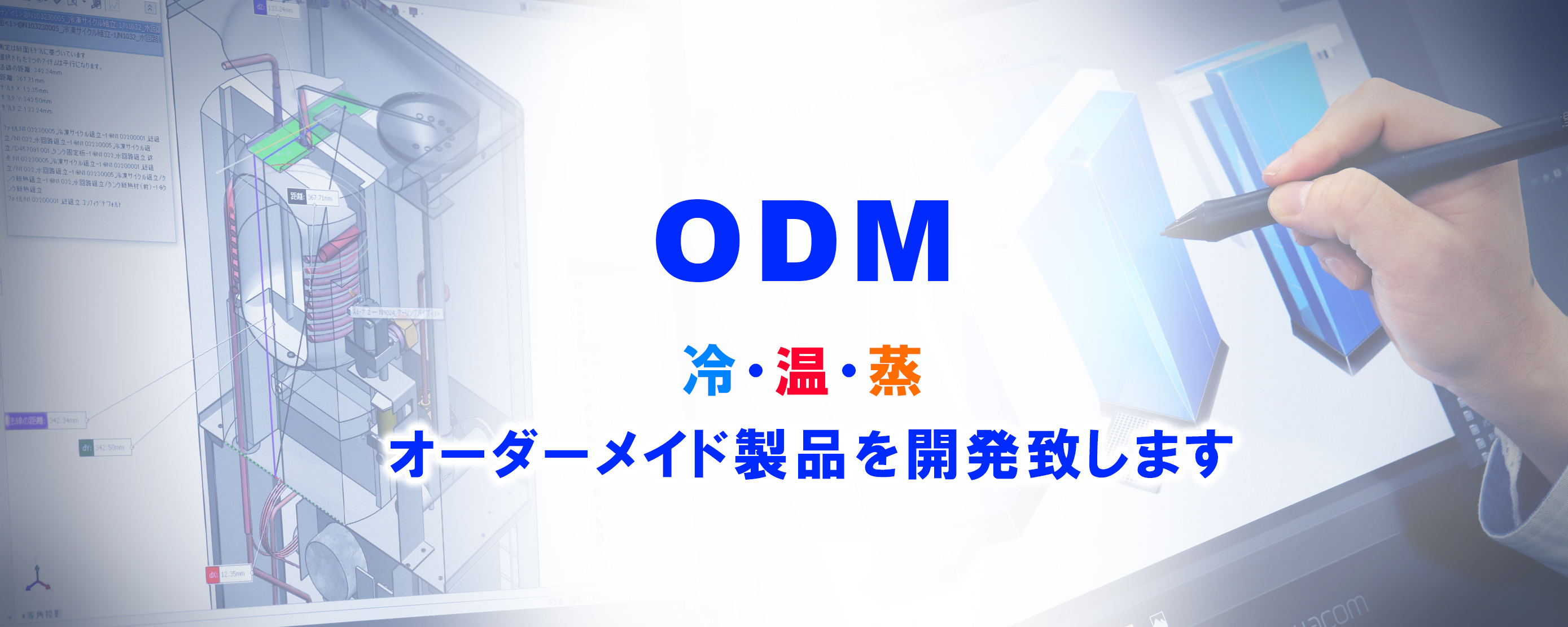 ODM相手先ブランド承ります