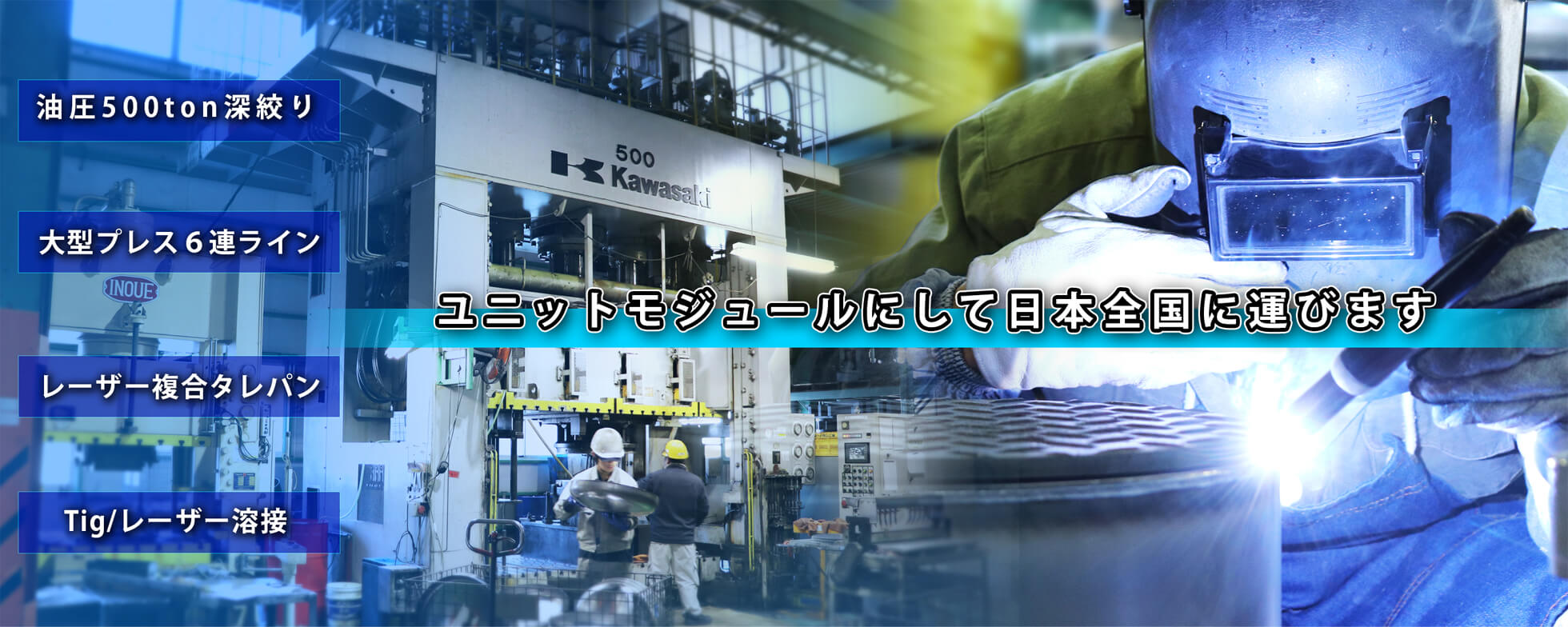 ユニットモジュールにして日本全国に運びます