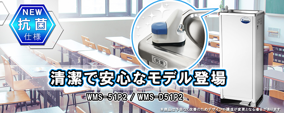 本物 WMS-30P3 WMSシリーズ 西山工業 家電その他 ウォータークーラー 冷水機 スタンダードタイプ 卓上型 水道直結式 消費電力 W 