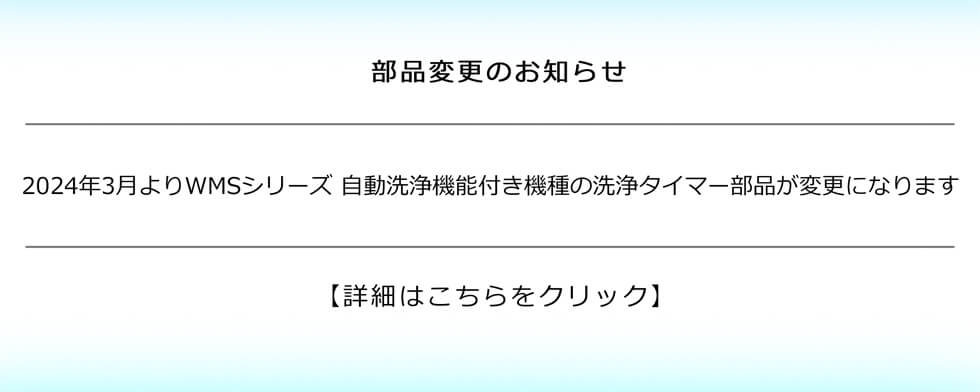 部品変更のお知らせ