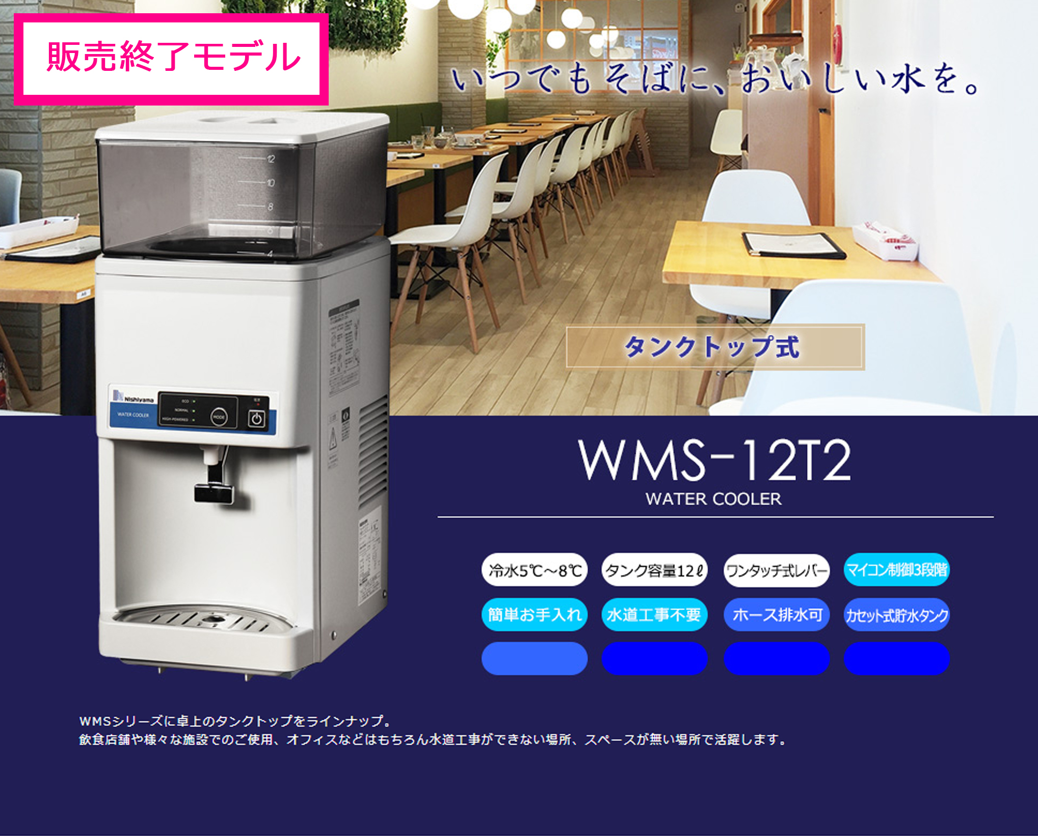 WMS-12T2