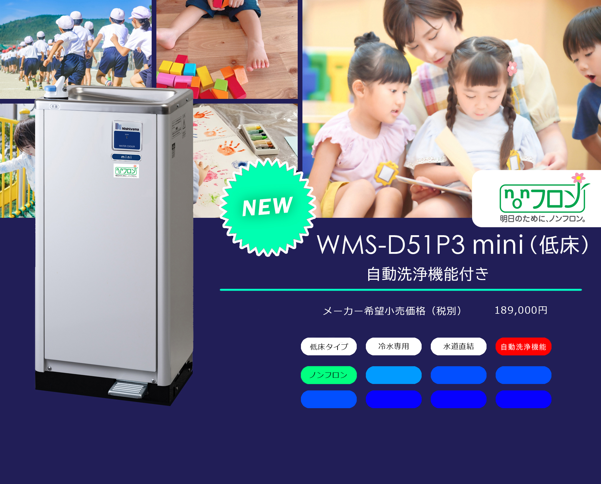 さぁ。Nishiyama WMS-51P2 ウォータークーラー 西山工業 西山工業 ウォータークーラー 冷水機 水道直結式 床置型 自動